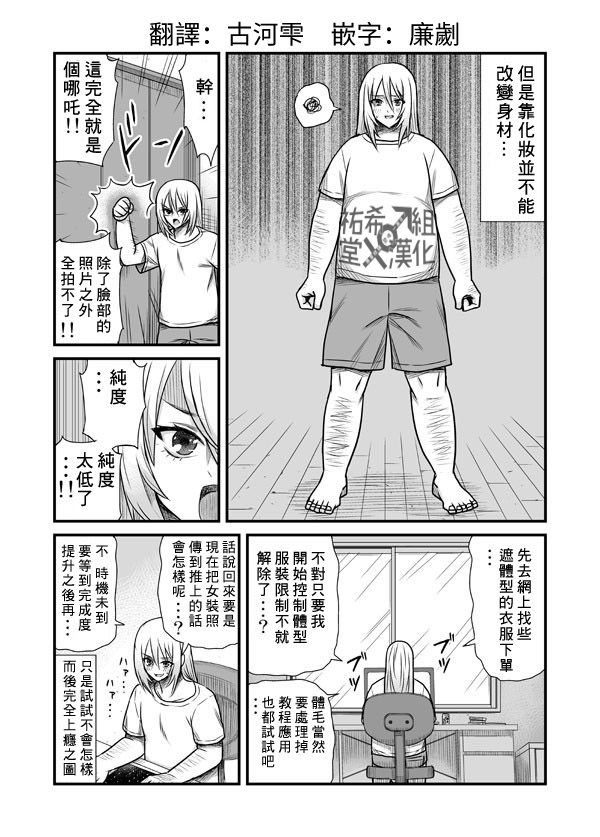 丑男体验女装漫画,第1话4图