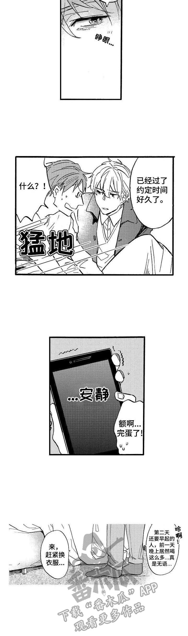 粉丝经济视频漫画,第8章：爽约5图