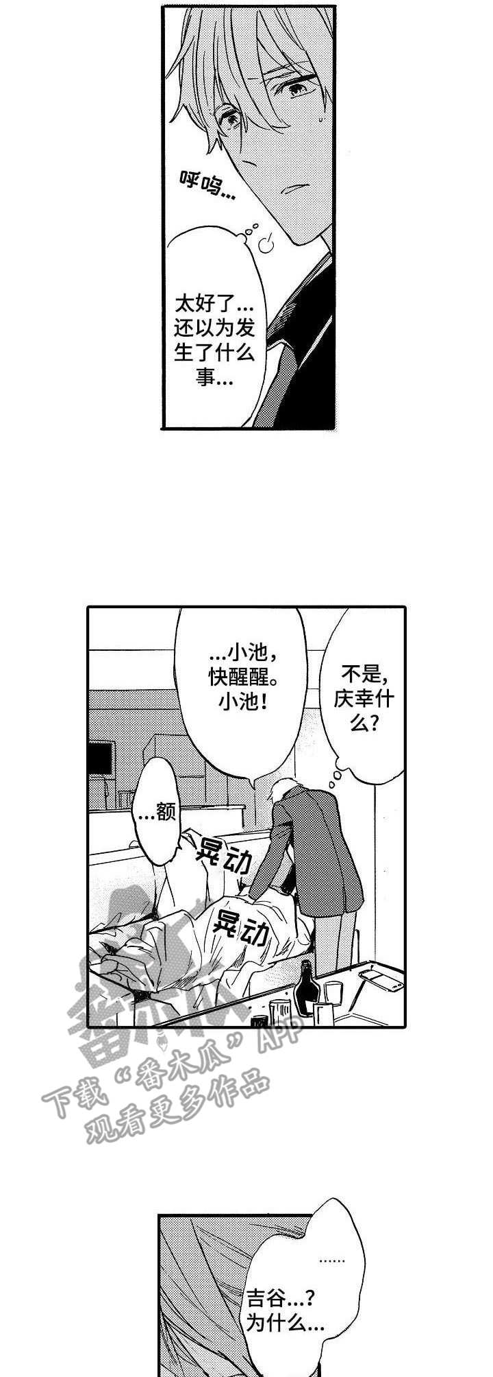 粉丝经济视频漫画,第8章：爽约4图