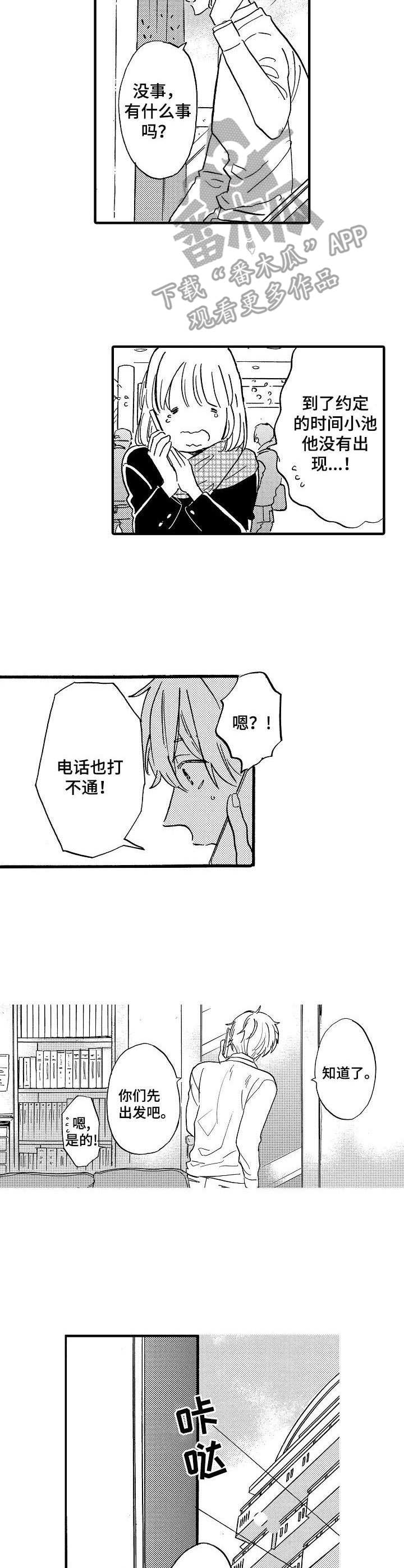 粉丝经济视频漫画,第8章：爽约2图