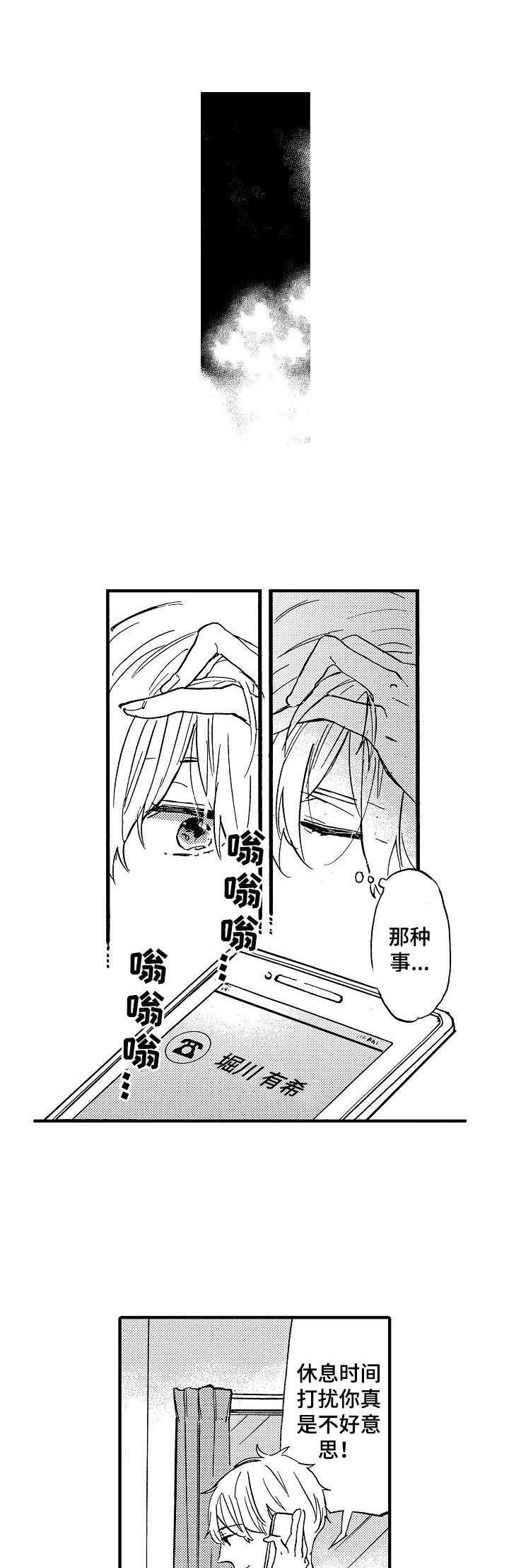 粉丝经济视频漫画,第8章：爽约1图