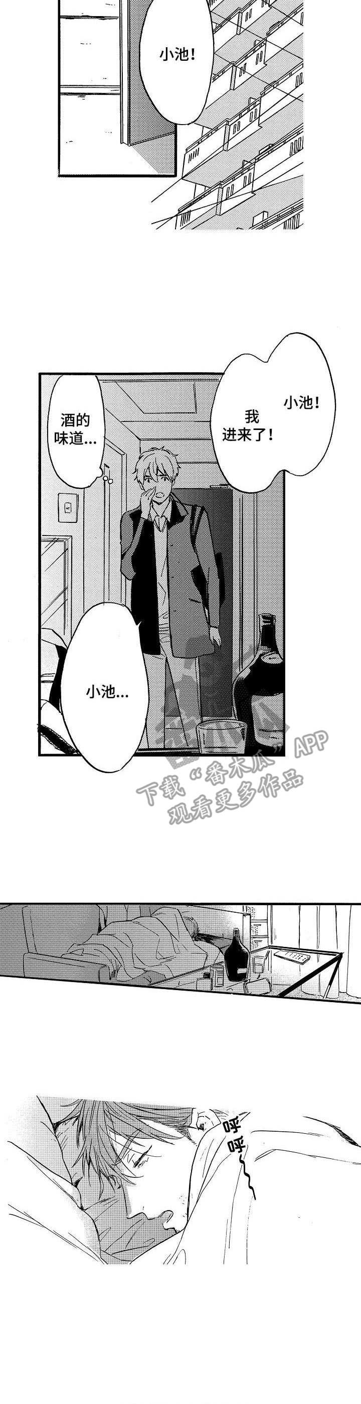 粉丝经济视频漫画,第8章：爽约3图