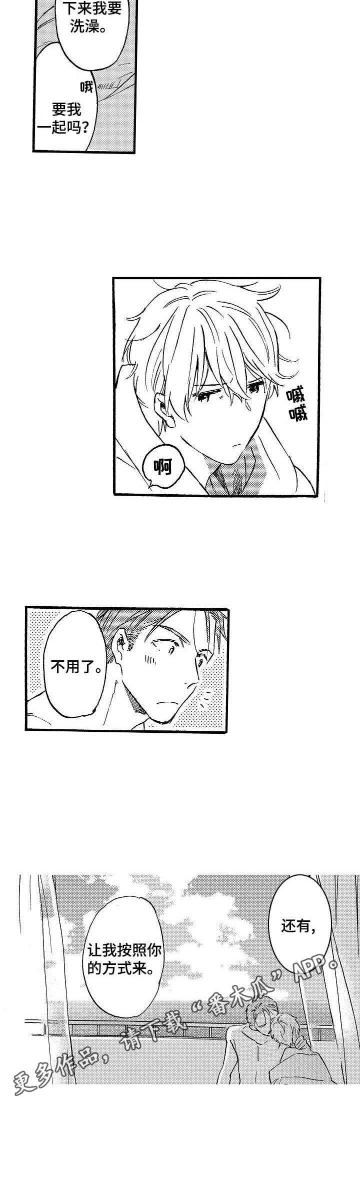 粉丝成了经纪人漫画,第14章：新企划4图