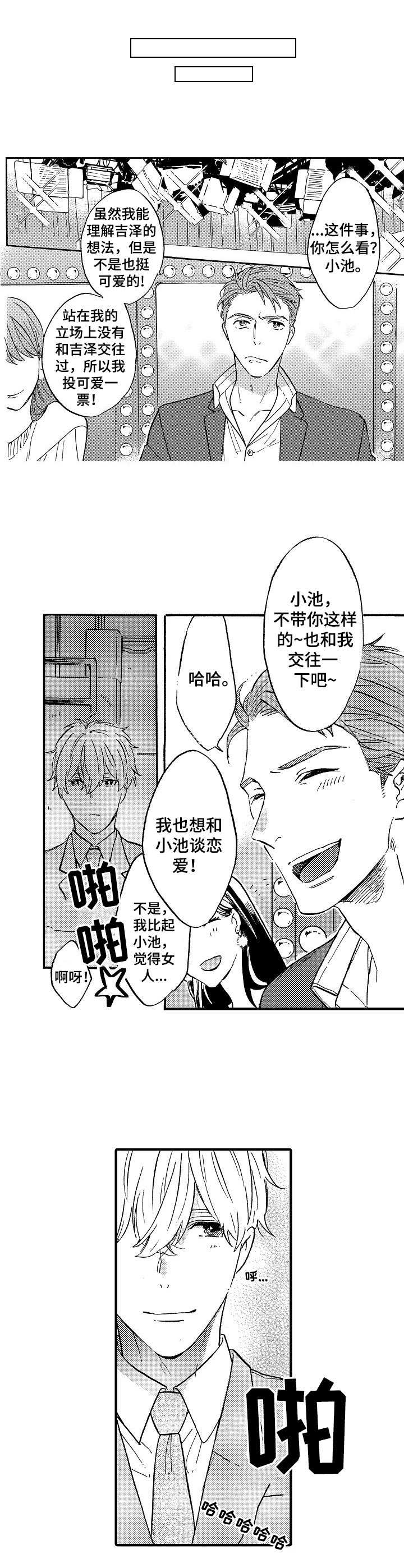 粉丝成了经纪人漫画,第14章：新企划5图