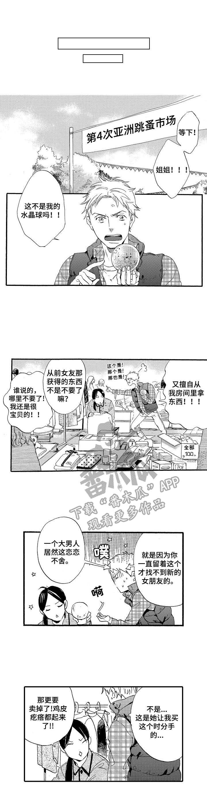 粉丝经济的利弊分析漫画,第24章：水晶球1图