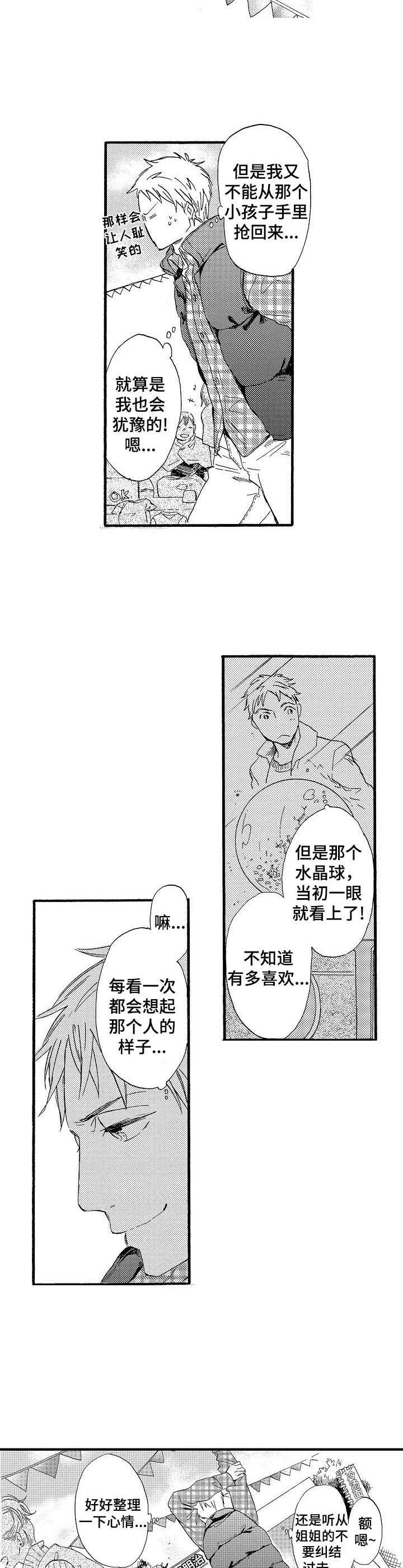 粉丝经济的利弊分析漫画,第24章：水晶球3图
