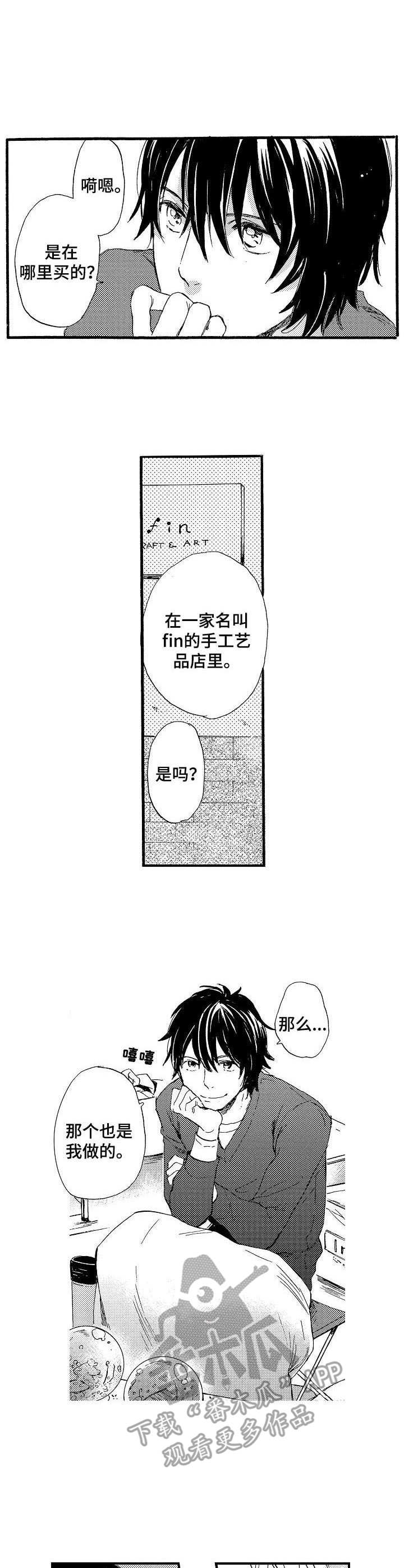粉丝经济的利弊分析漫画,第24章：水晶球5图
