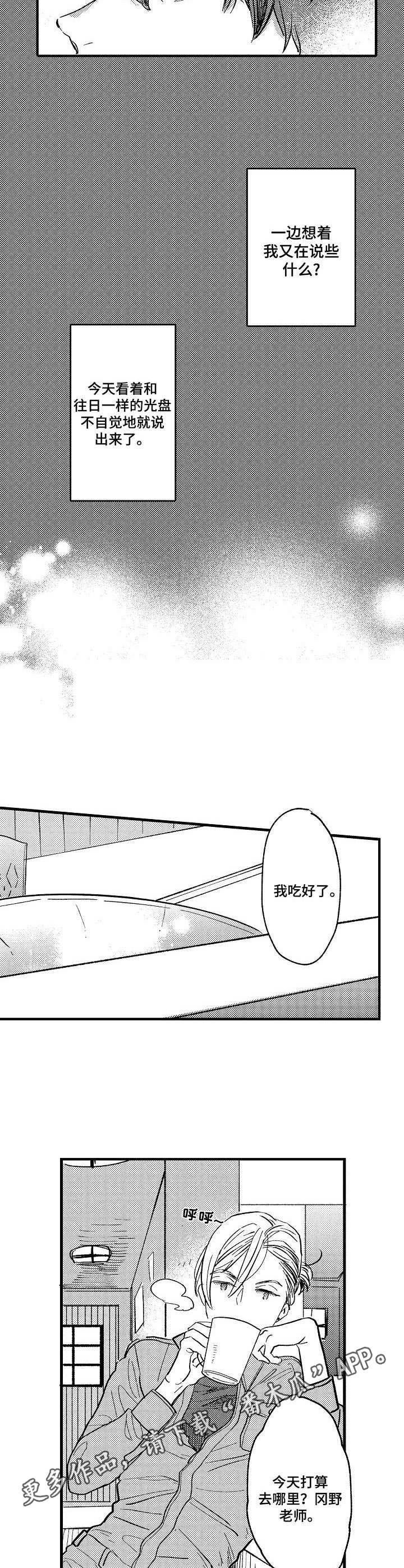 粉丝娃娃菜做法漫画,第22章：散散心3图