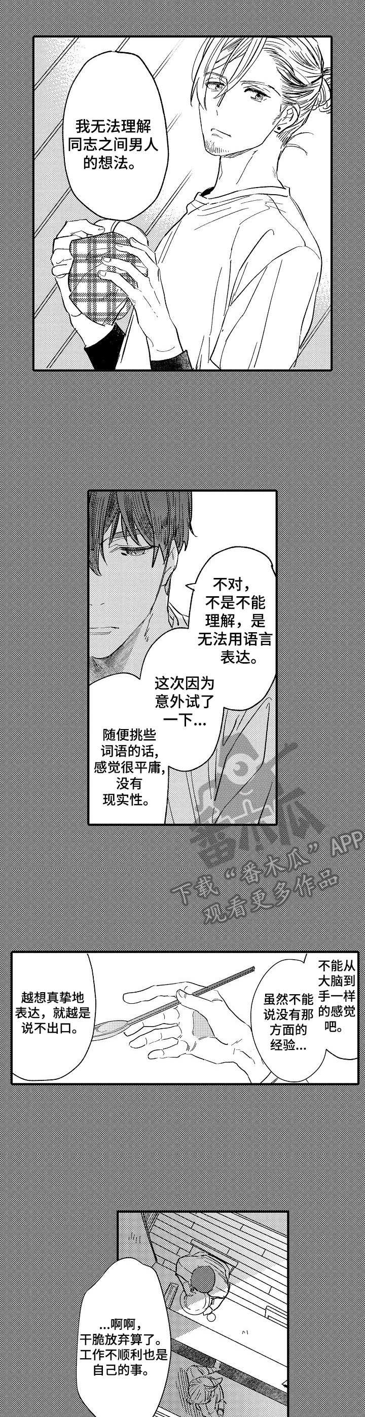 粉丝娃娃菜做法漫画,第22章：散散心1图