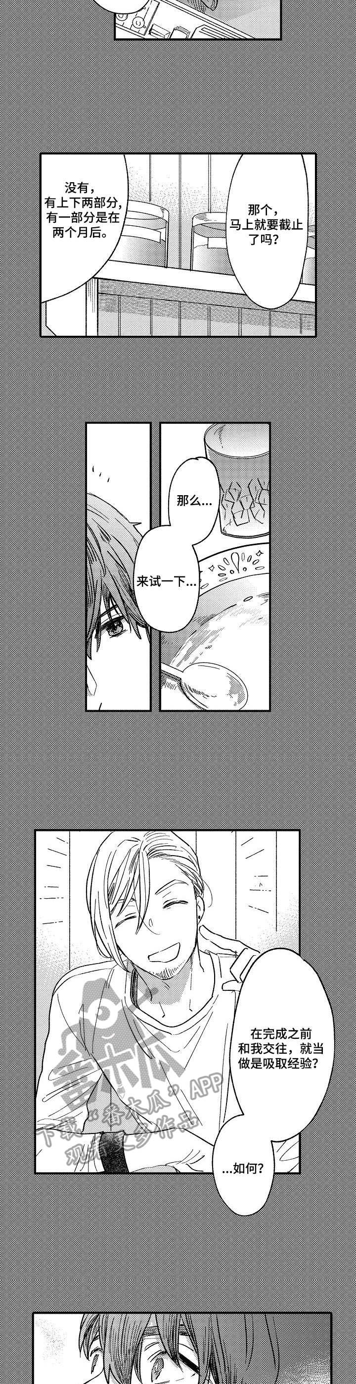 粉丝娃娃菜做法漫画,第22章：散散心2图