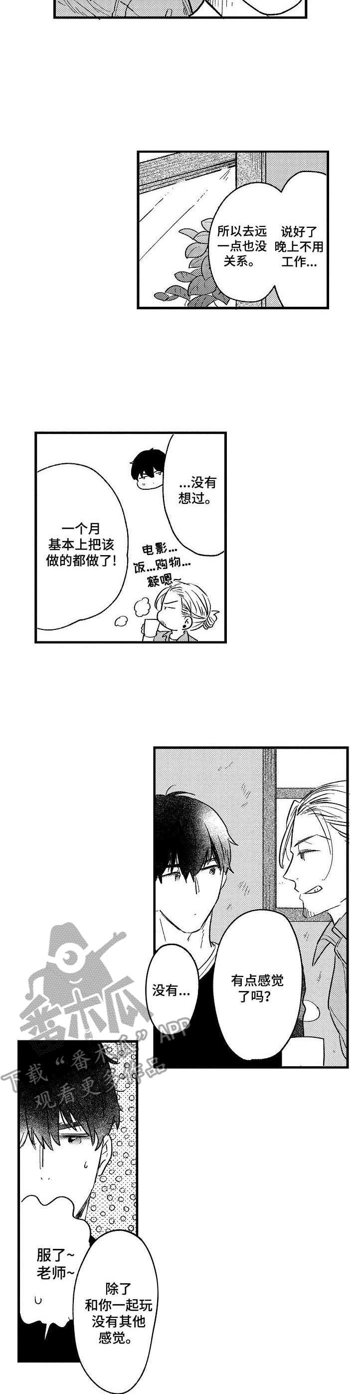 粉丝娃娃菜做法漫画,第22章：散散心4图