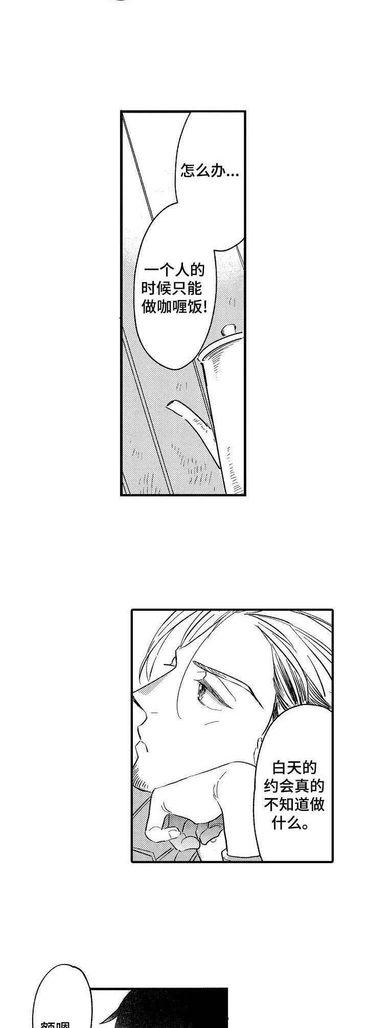 粉丝娃娃菜做法漫画,第22章：散散心5图