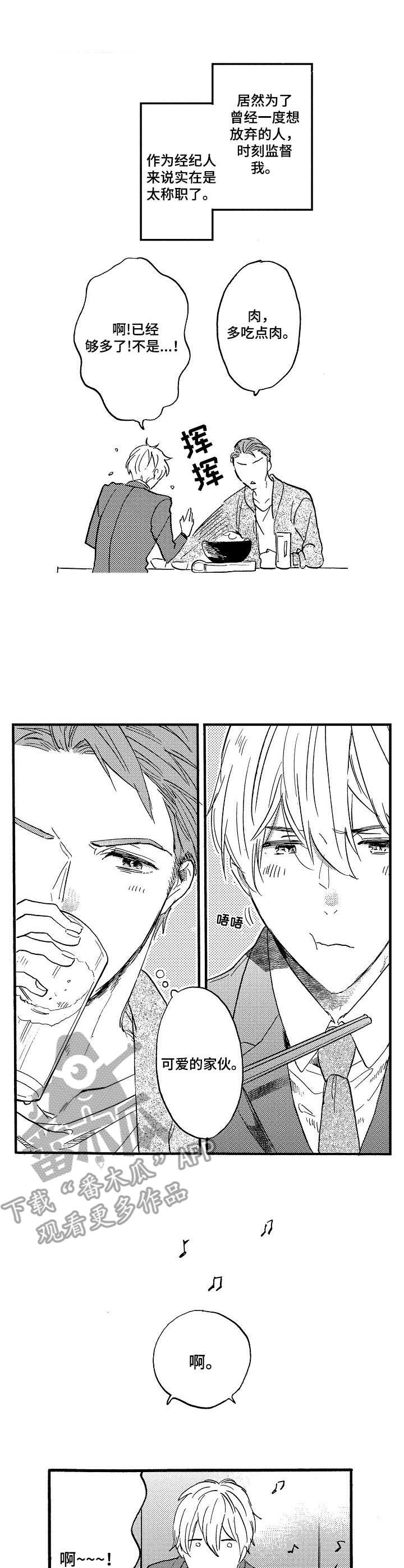 粉丝娃娃菜漫画,第5章： 练歌房1图