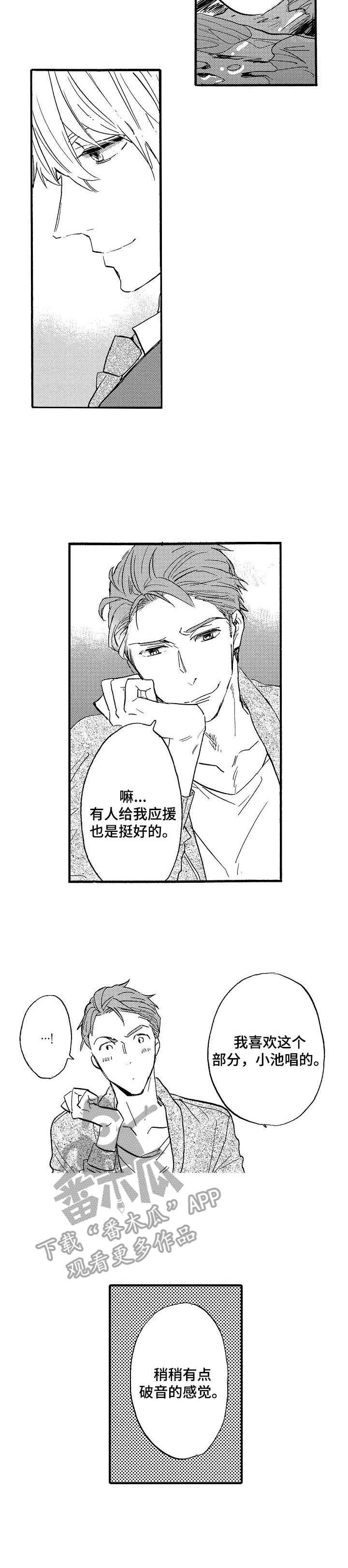 粉丝娃娃菜漫画,第5章： 练歌房3图
