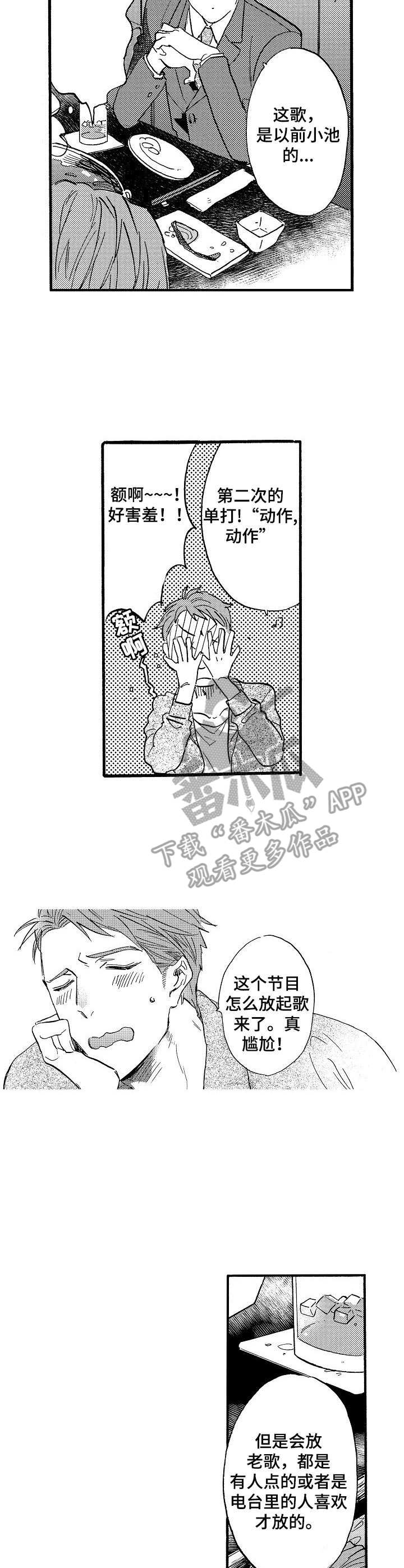 粉丝娃娃菜漫画,第5章： 练歌房2图
