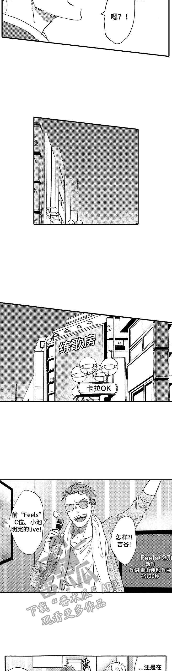粉丝娃娃菜漫画,第5章： 练歌房5图
