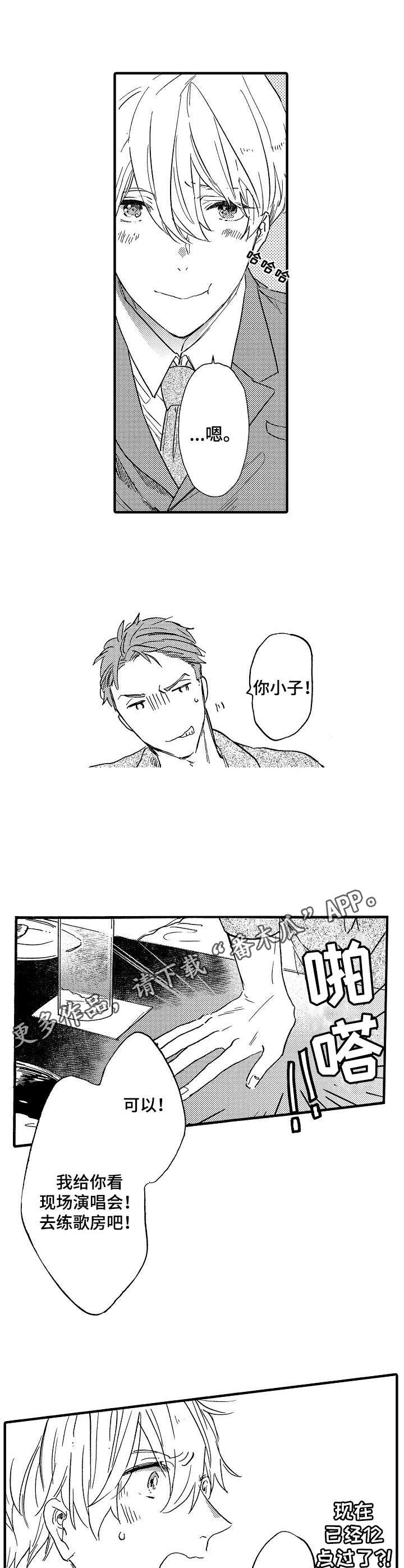 粉丝娃娃菜漫画,第5章： 练歌房4图