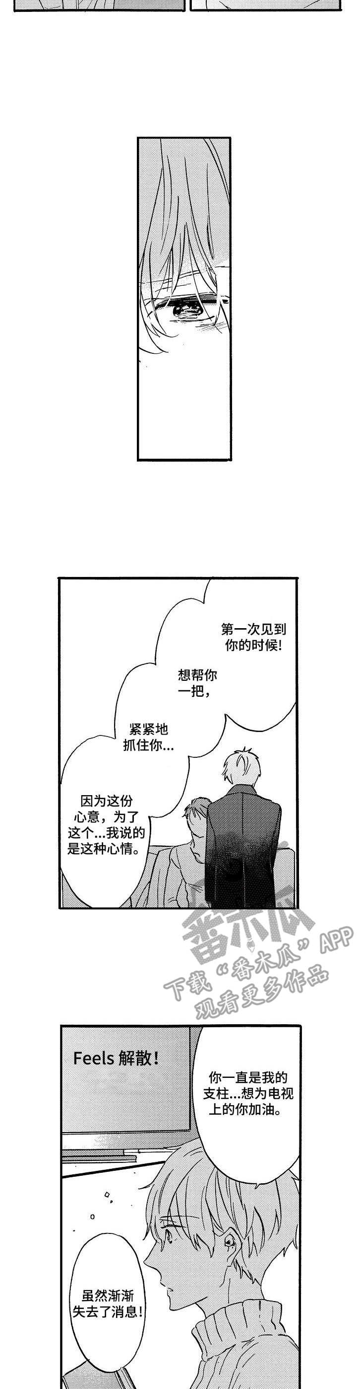 粉丝经济漫画漫画,第9章：诉说4图