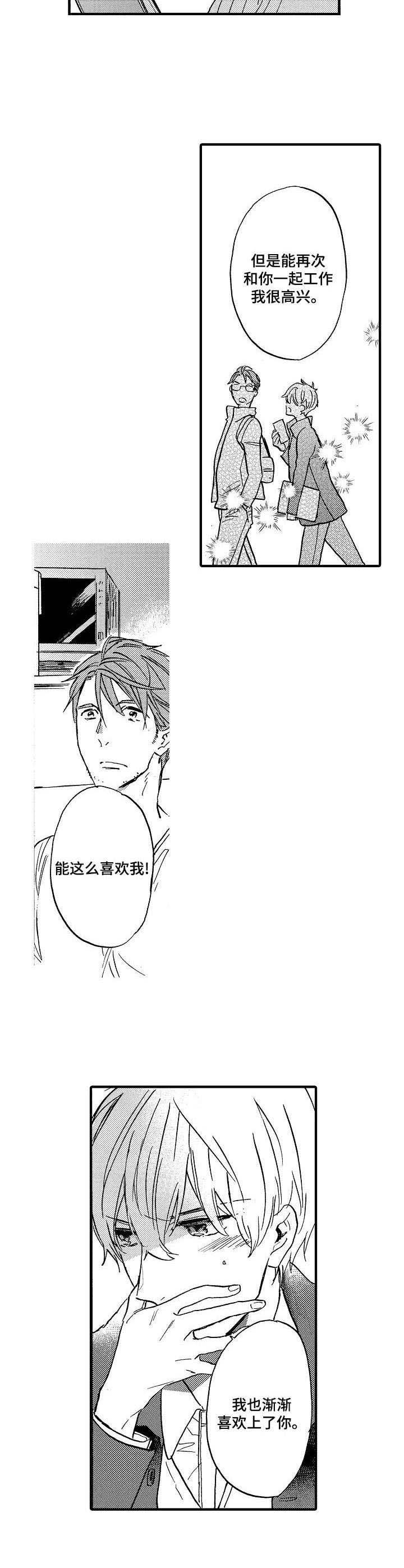 粉丝经济漫画漫画,第9章：诉说5图