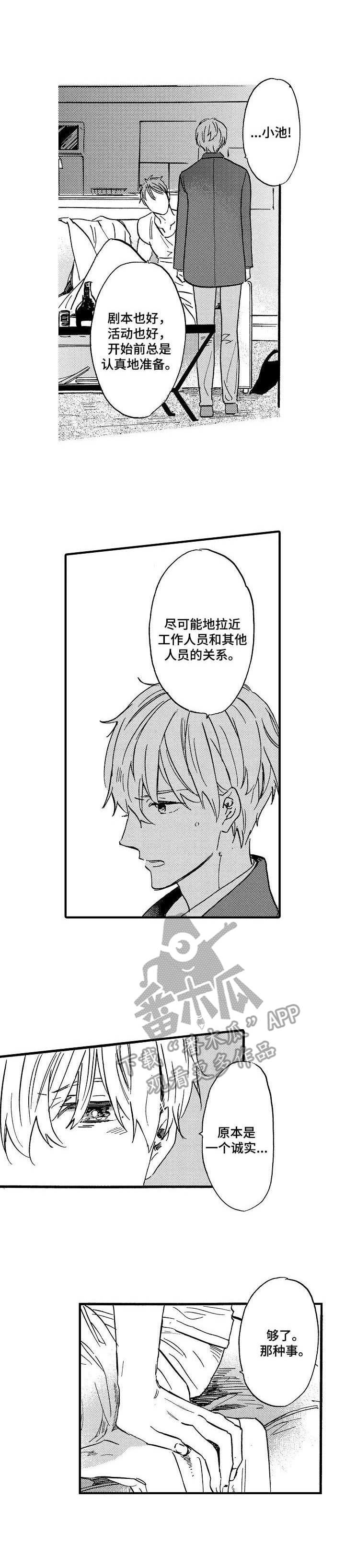 粉丝经济漫画漫画,第9章：诉说1图