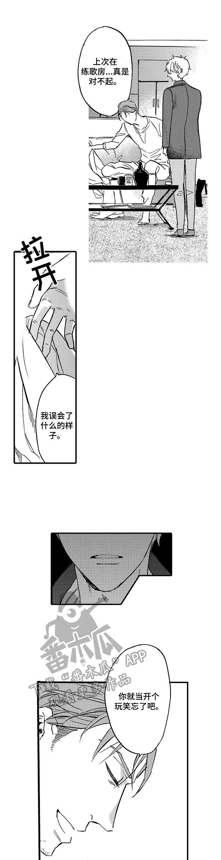 粉丝经济漫画漫画,第9章：诉说2图