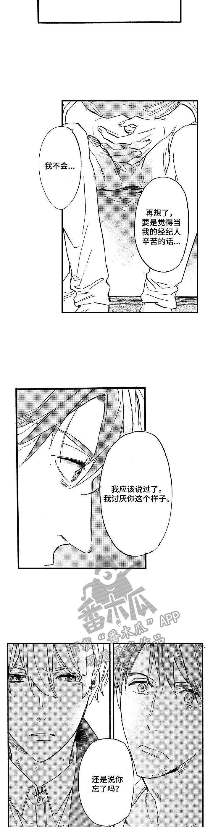 粉丝经济漫画漫画,第9章：诉说3图