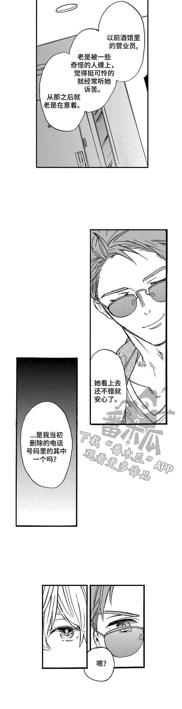 经纪人和粉丝对话漫画,第12章：执念2图
