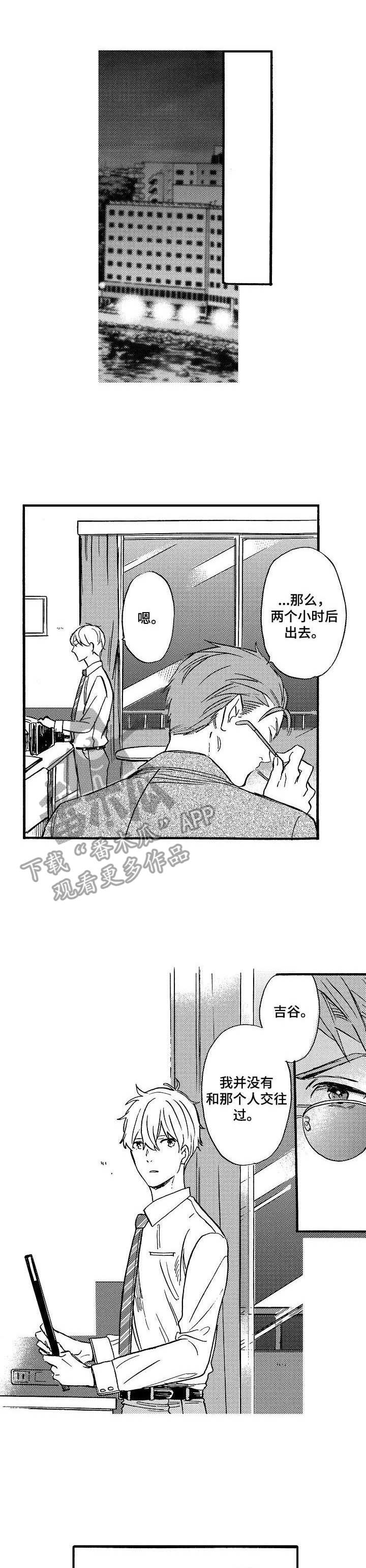 经纪人和粉丝对话漫画,第12章：执念1图