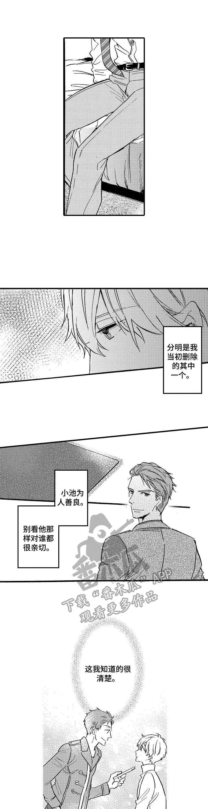 经纪人和粉丝对话漫画,第12章：执念4图