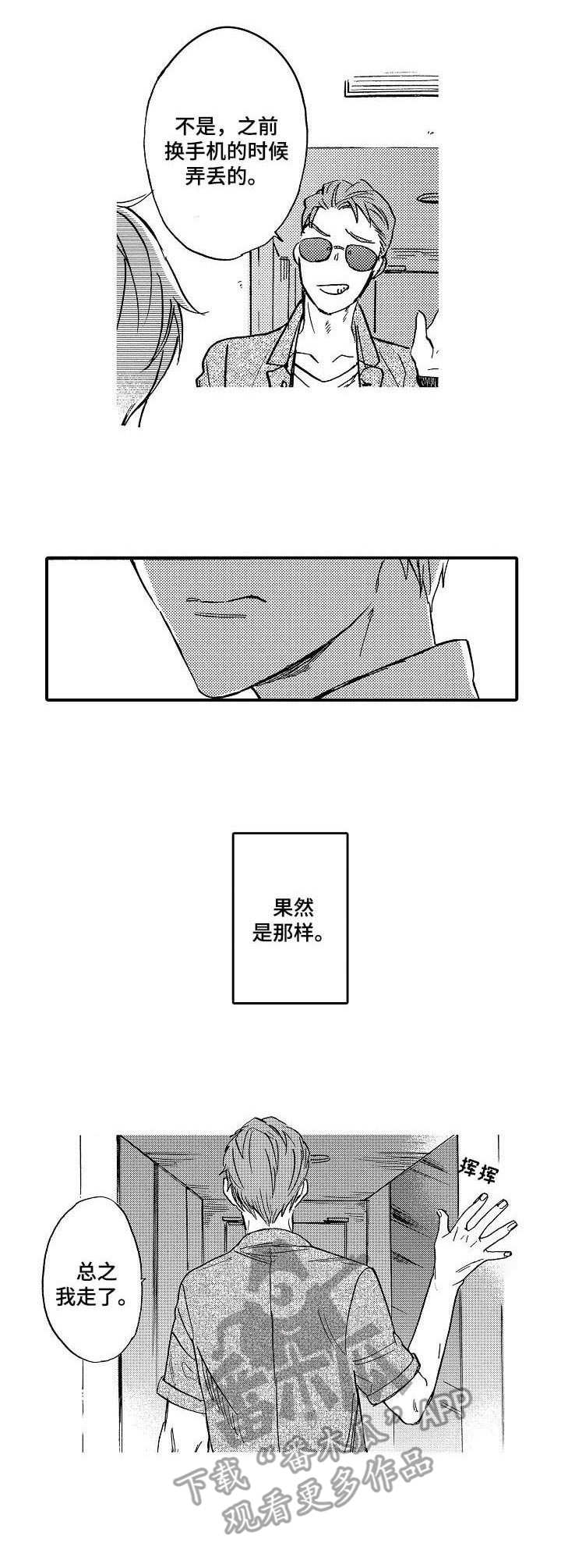 经纪人和粉丝对话漫画,第12章：执念3图