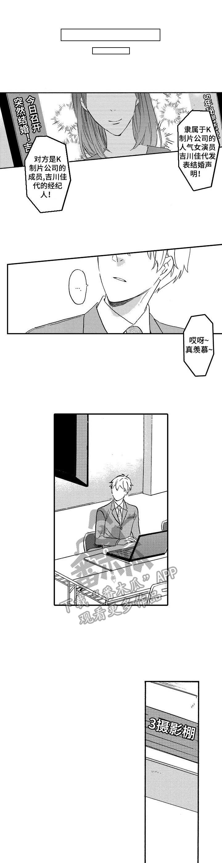 粉丝经济第一人漫画,第18章：想多待一会1图