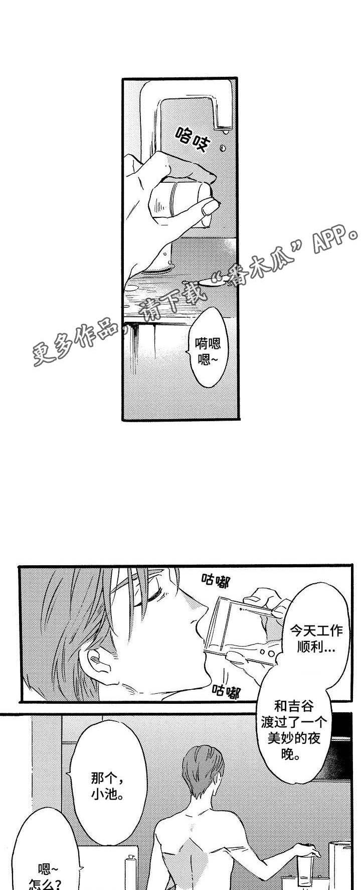 粉丝经济第一人漫画,第18章：想多待一会5图