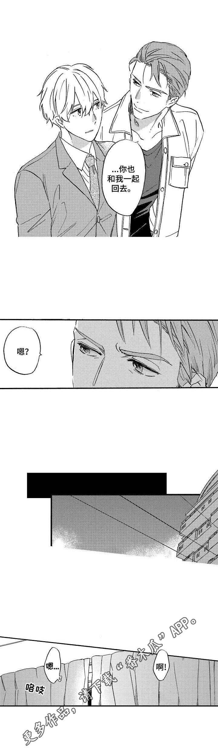 粉丝经济第一人漫画,第18章：想多待一会4图