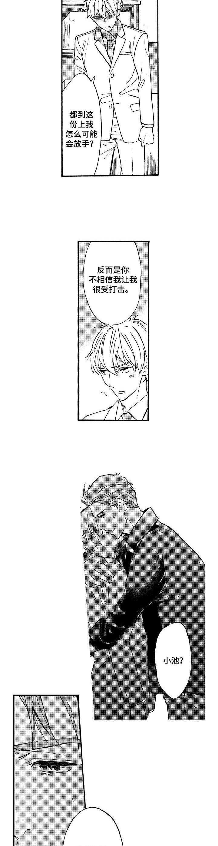 粉丝成为经纪人漫画,第17章：心意4图