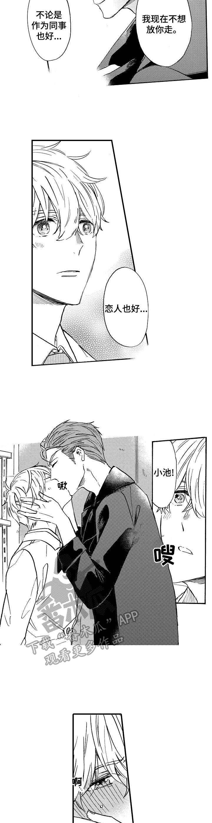 粉丝成为经纪人漫画,第17章：心意2图