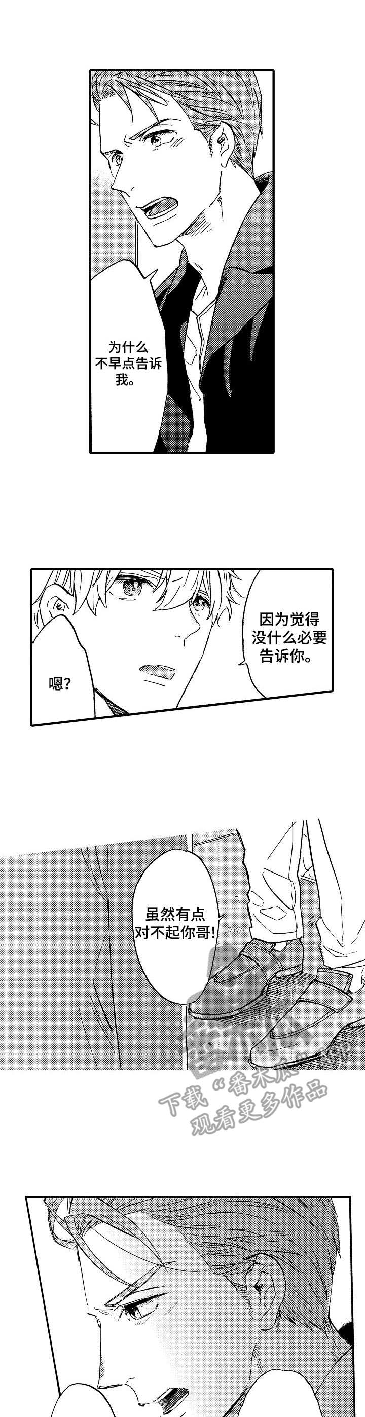 粉丝成为经纪人漫画,第17章：心意1图