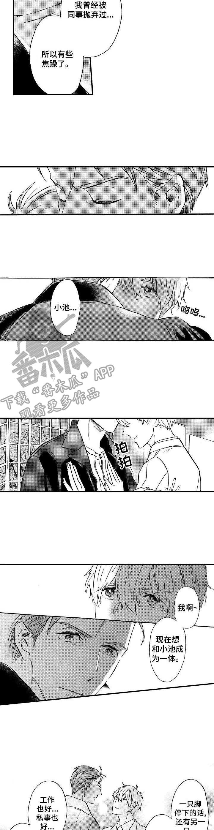 粉丝成为经纪人漫画,第17章：心意5图