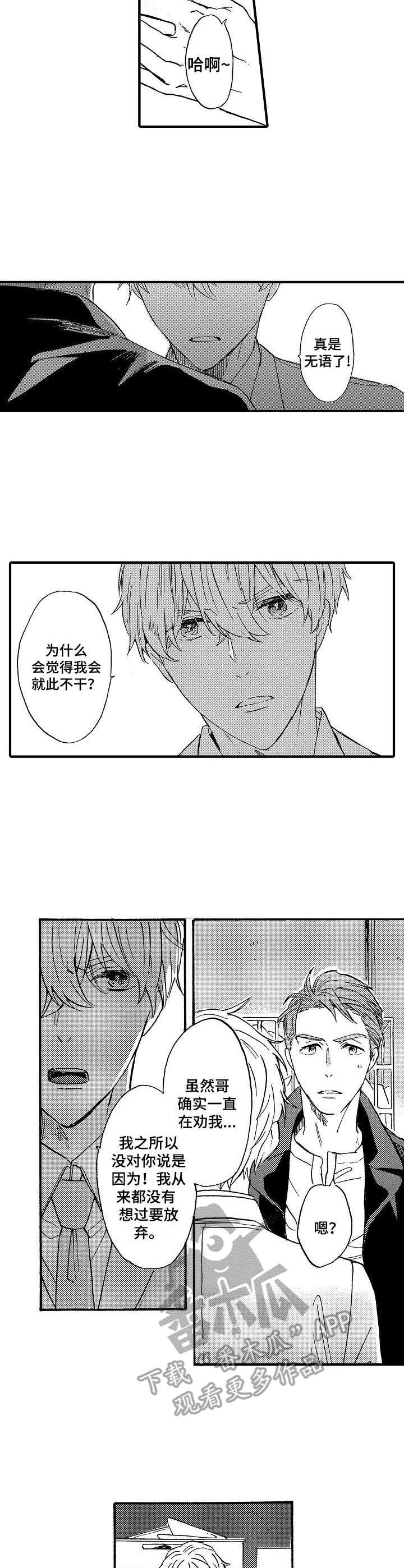 粉丝成为经纪人漫画,第17章：心意3图