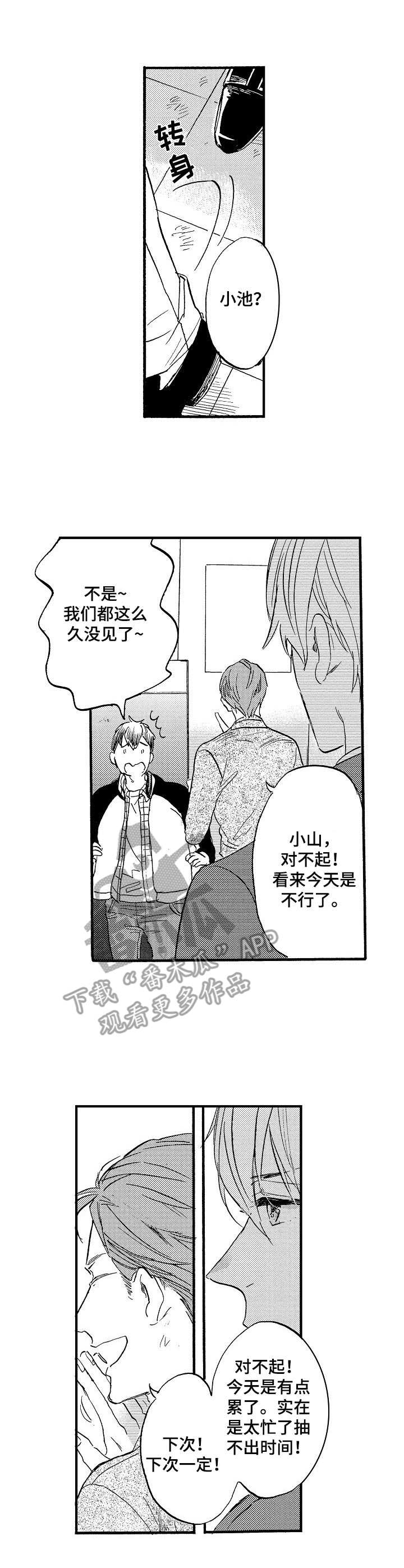 当经纪人是粉丝漫画,第4章：悠闲的晚餐4图