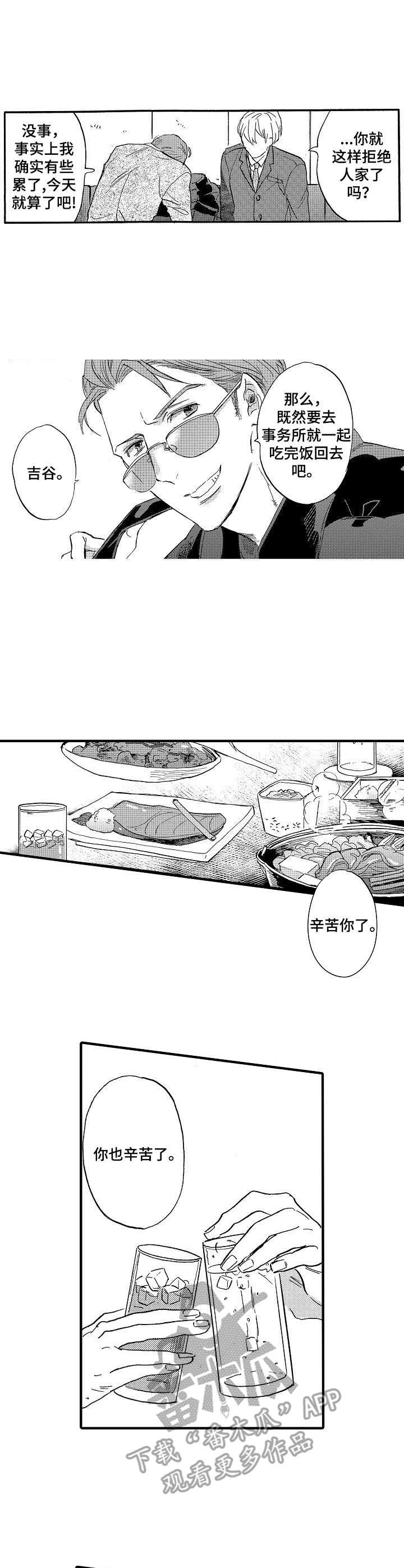 当经纪人是粉丝漫画,第4章：悠闲的晚餐5图