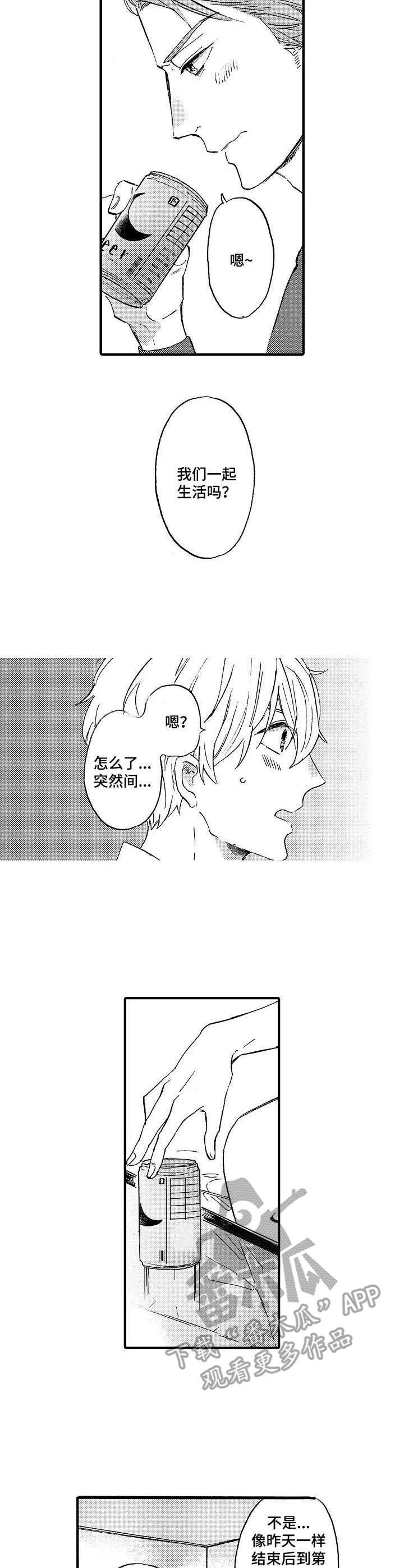 粉丝经济在电商直播中的作用漫画,第19章：界限4图