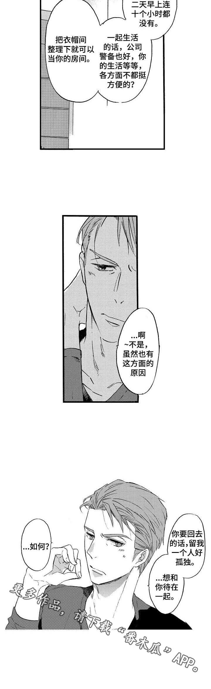 粉丝经济在电商直播中的作用漫画,第19章：界限5图