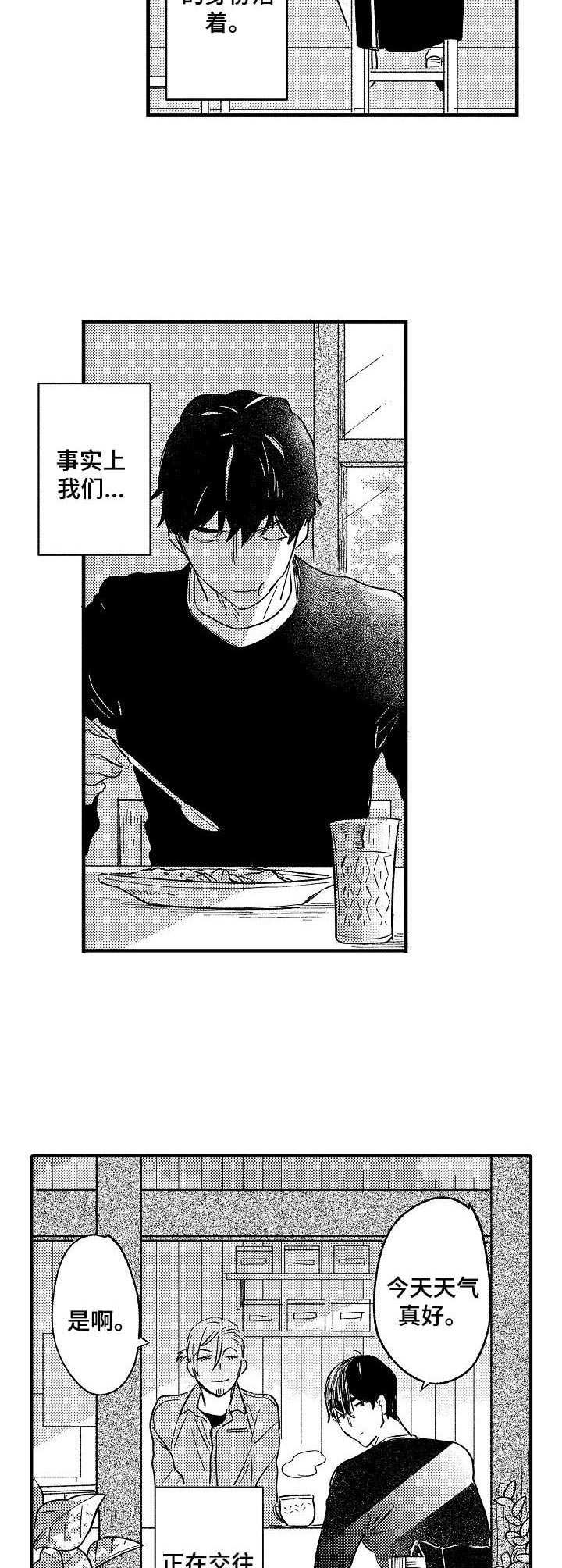 粉丝经济对娱乐产业的发展有哪些影响漫画,第21章：咖喱店5图