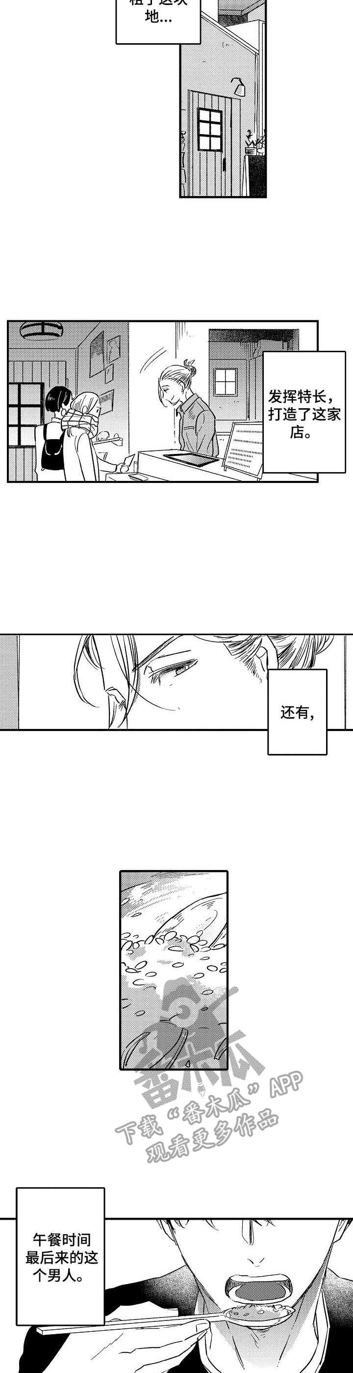 粉丝经济对娱乐产业的发展有哪些影响漫画,第21章：咖喱店3图