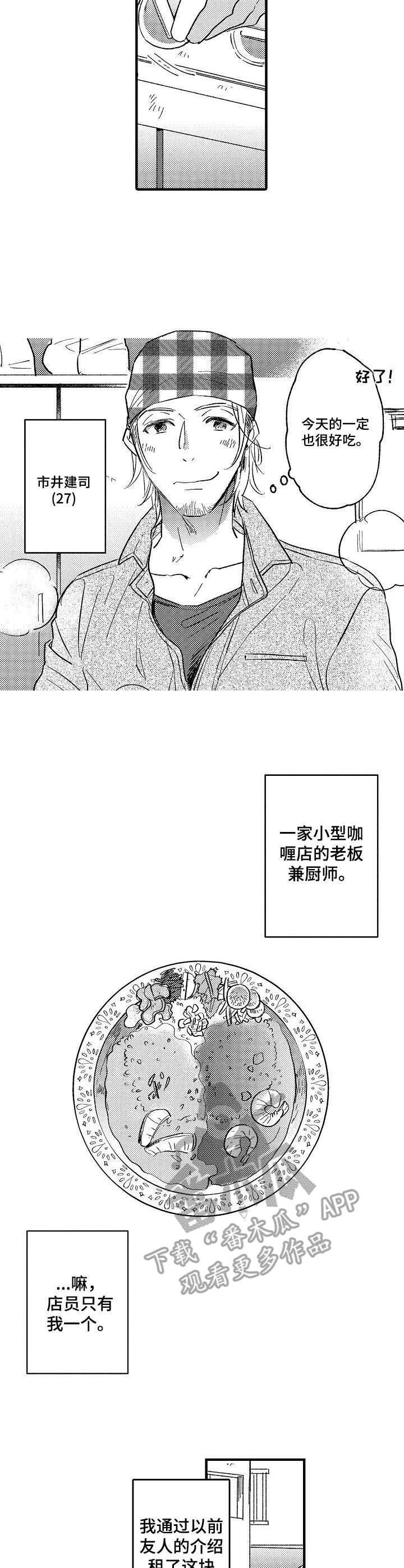 粉丝经济对娱乐产业的发展有哪些影响漫画,第21章：咖喱店2图