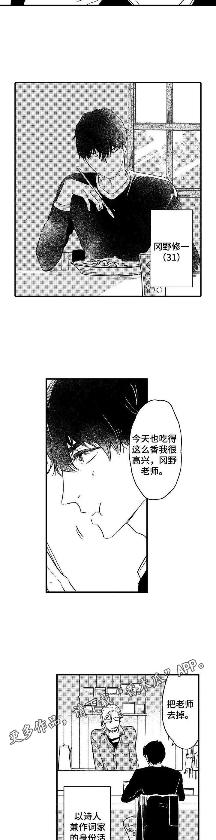 粉丝经济对娱乐产业的发展有哪些影响漫画,第21章：咖喱店4图