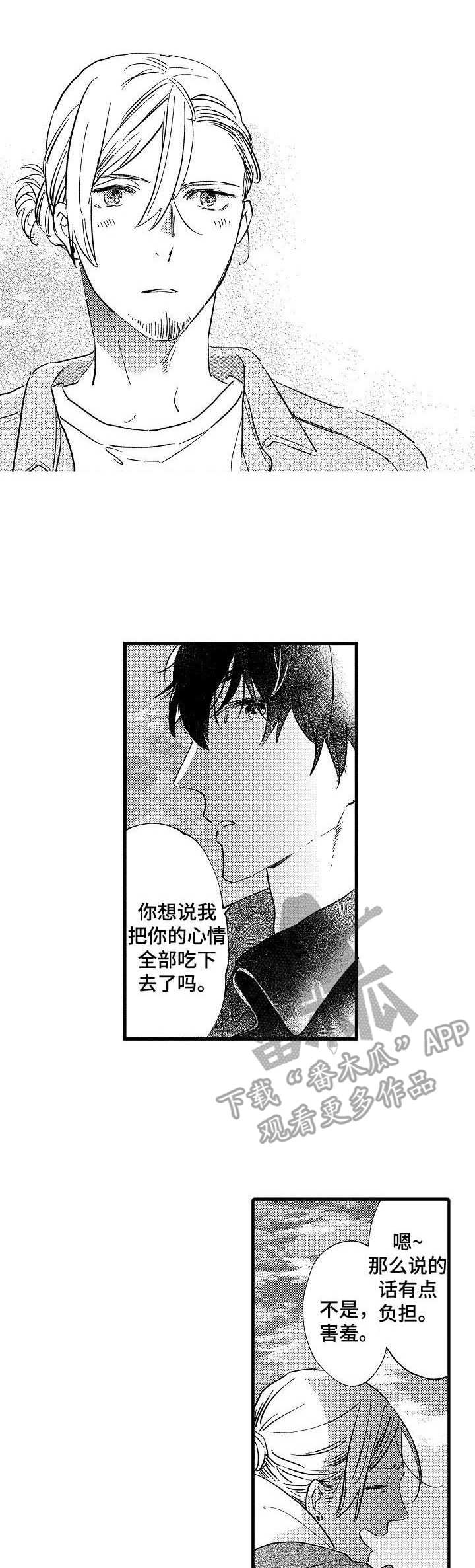 粉丝经济是谁提出的漫画,第23章：香辛料1图