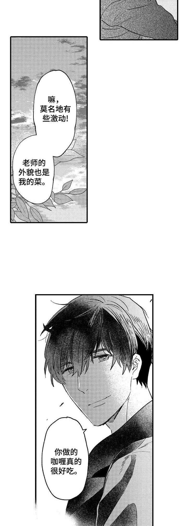 粉丝经济是谁提出的漫画,第23章：香辛料2图