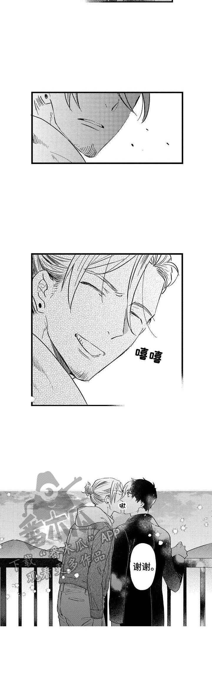 粉丝经济是谁提出的漫画,第23章：香辛料3图