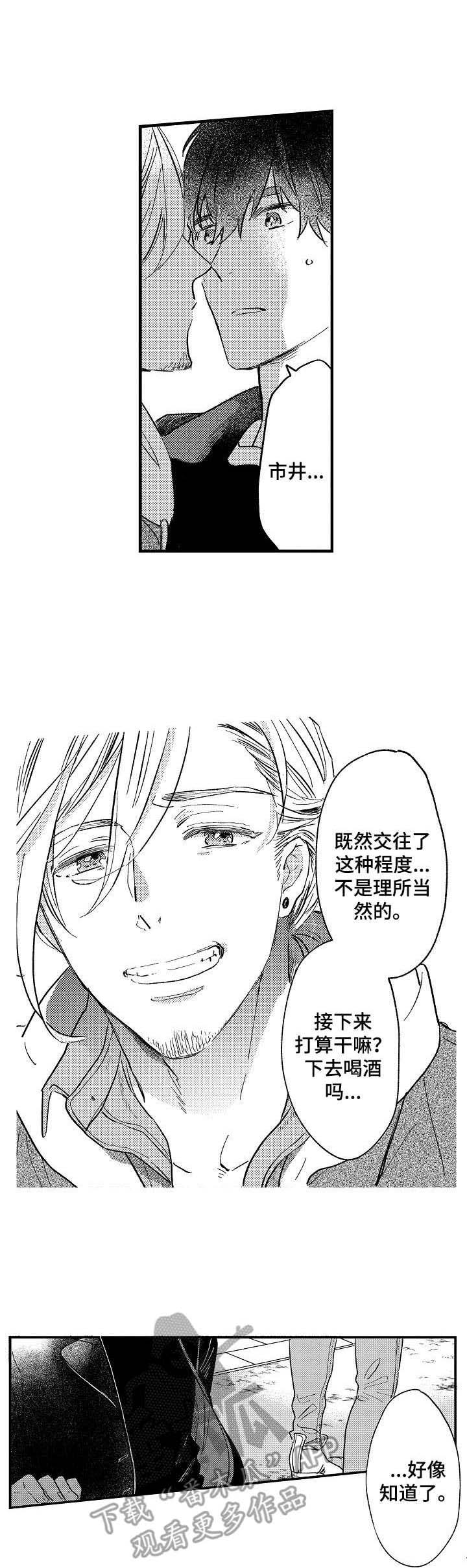 粉丝经济是谁提出的漫画,第23章：香辛料4图